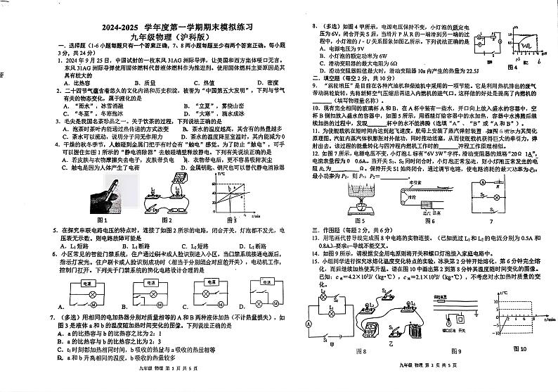 贵州省贵阳市2024-2025学年九年级物理上学期期末模拟试卷(多校联考)第1页