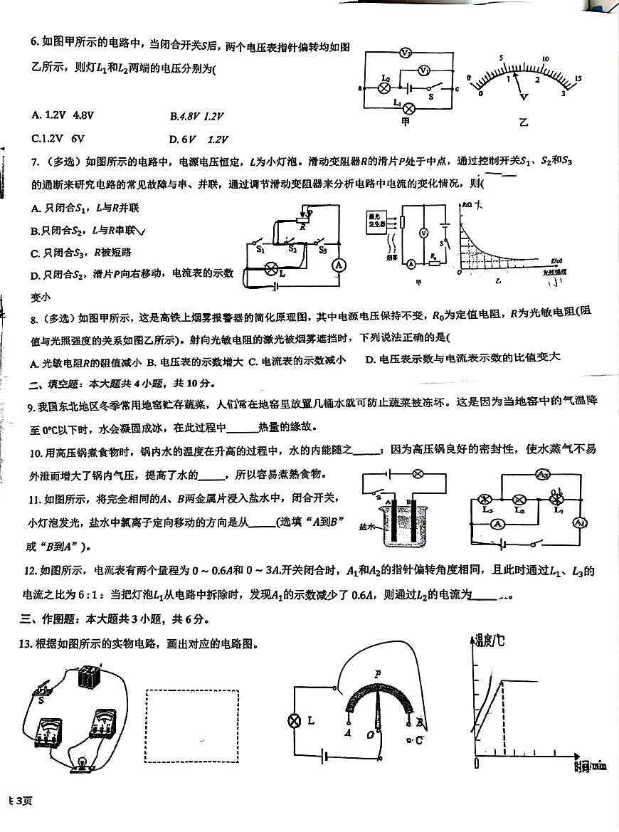 貴州省貴陽市觀山湖外國語實驗中學(xué)2024-2025學(xué)年九年級上學(xué)期第二次月考物理試卷第2頁