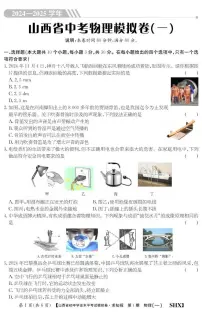 2025年山西中考物理模拟卷（一）