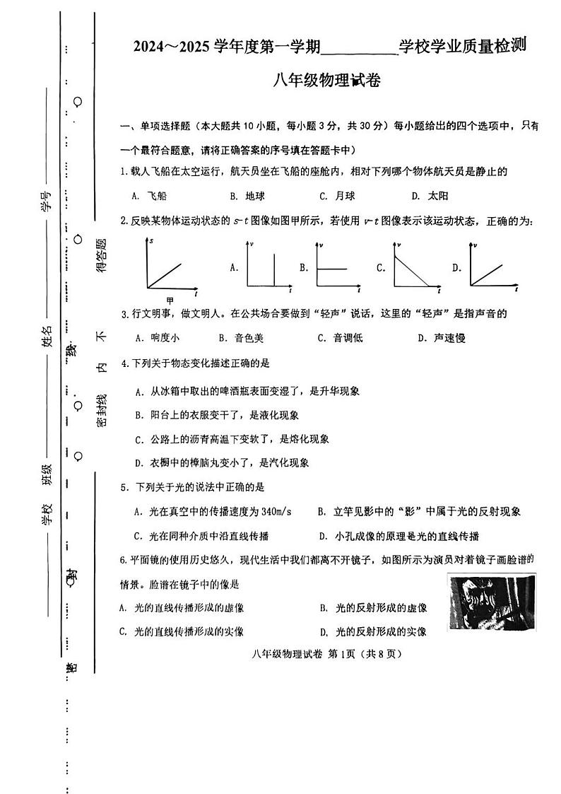 天津市西青区2024-2025学年上学期八年级物理期末试题第1页