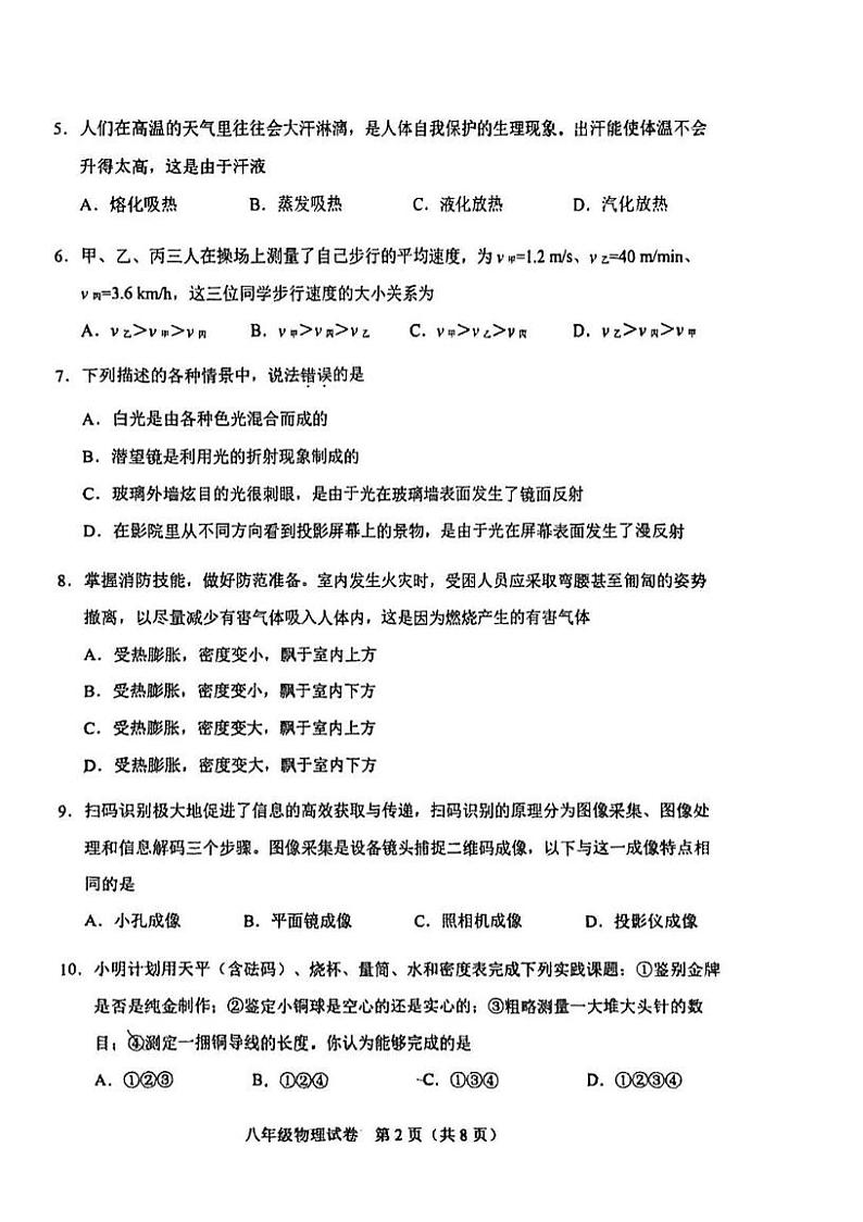 天津市第二十八中学2024-2025学年八年级上学期期末物理试题第2页