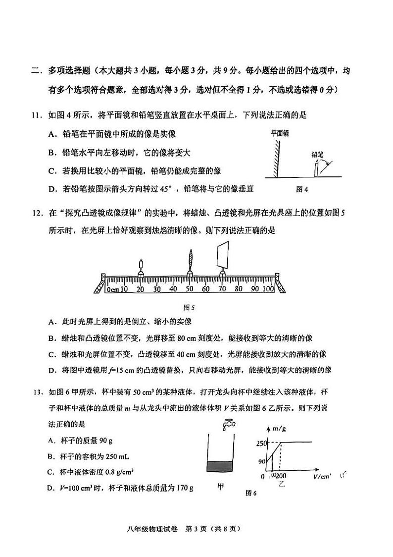 天津市第二十八中学2024-2025学年八年级上学期期末物理试题第3页