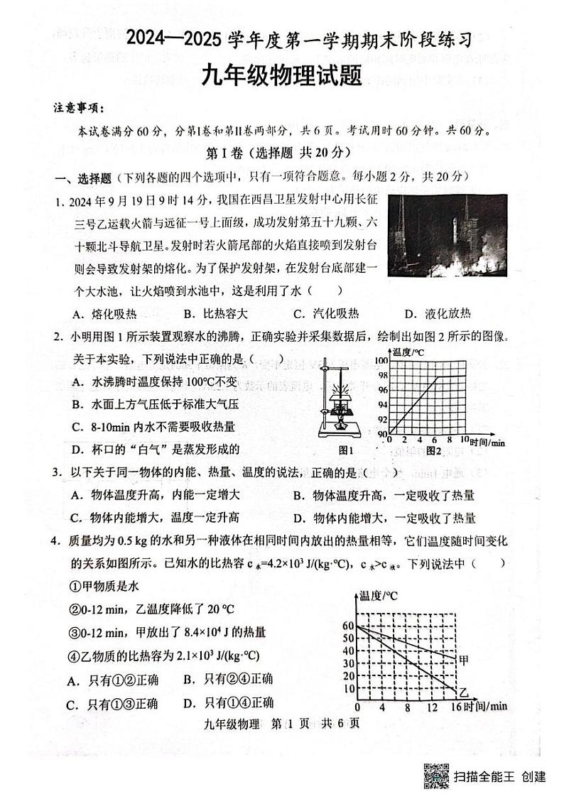 山东省济宁市汶上县2024-2025学年九年级上学期期末考试物理试卷 山东省济宁市汶上县2024-2025学年九年级上学期期末考试物理试卷第1页