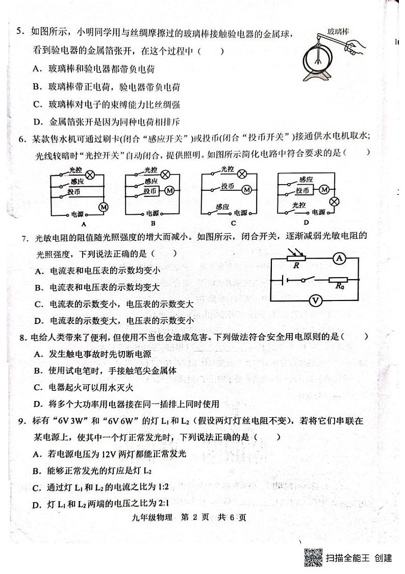 山东省济宁市汶上县2024-2025学年九年级上学期期末考试物理试卷 山东省济宁市汶上县2024-2025学年九年级上学期期末考试物理试卷第2页