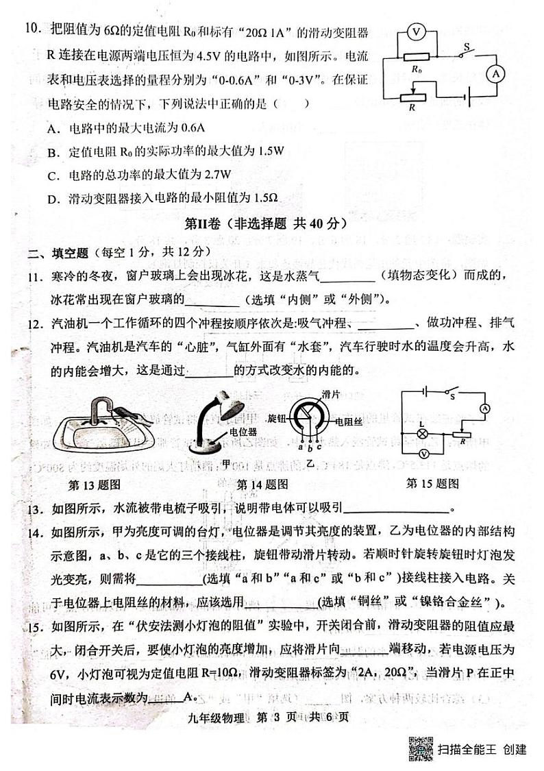 山东省济宁市汶上县2024-2025学年九年级上学期期末考试物理试卷 山东省济宁市汶上县2024-2025学年九年级上学期期末考试物理试卷第3页