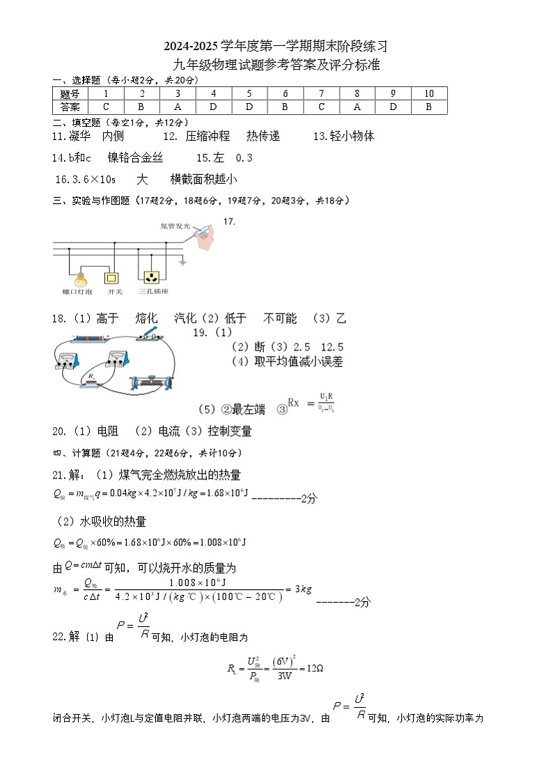 山东省济宁市汶上县2024-2025学年九年级上学期期末考试物理试卷 山东省济宁市汶上县2024-2025学年九年级上学期期末考试物理试卷答案第1页