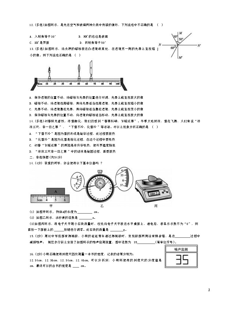 2024-2025学年八年级上学期物理期末复习测试题(含答案)人教版第3页