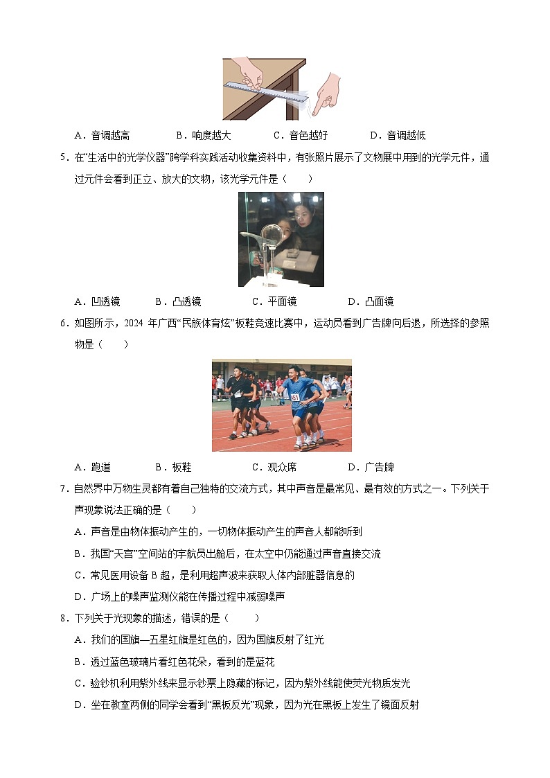 2024-2025学年八年级上学期物理期末考前必刷卷 苏科版2024  (含解析)第2页