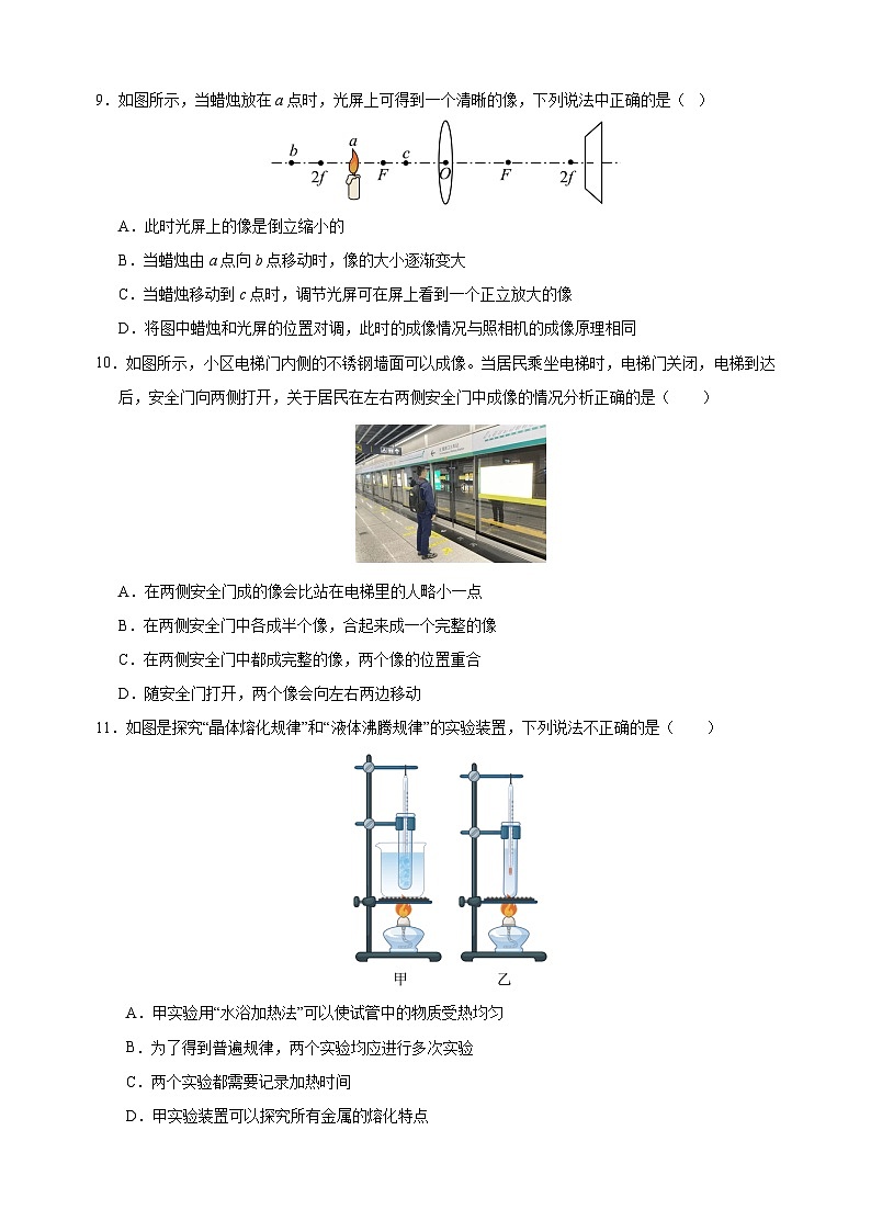 2024-2025学年八年级上学期物理期末考前必刷卷 苏科版2024  (含解析)第3页