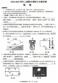 2024-2025学年周口市西华县九上期末物理试卷及答案