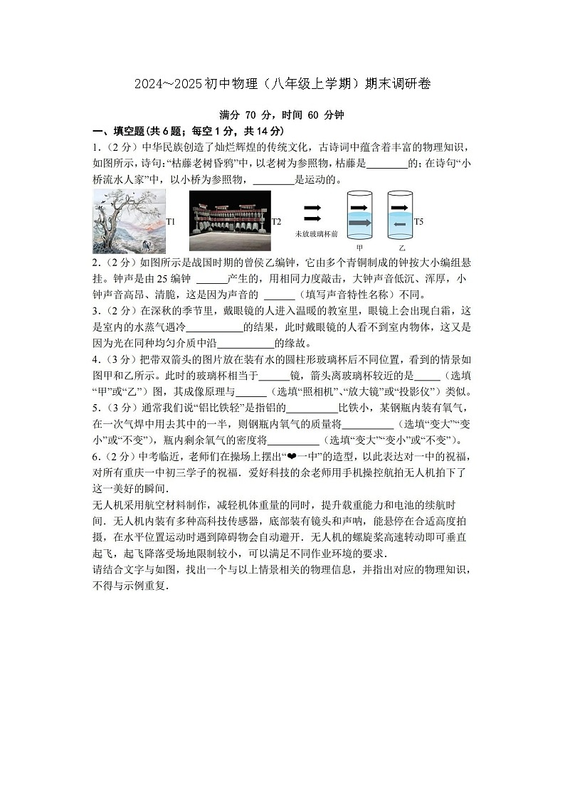 内蒙古赤峰市人教版2024~2025初中物理(八年级上学期)期末调研卷第1页