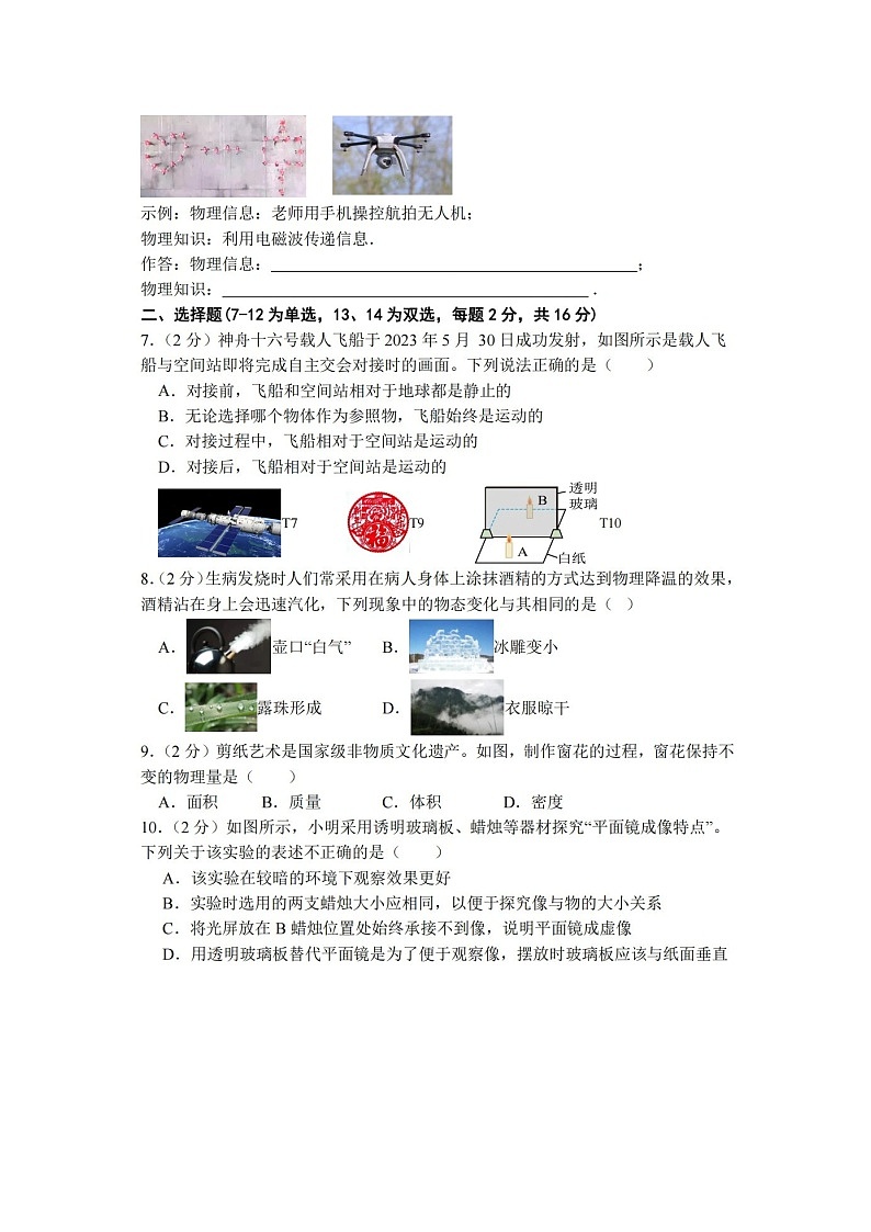 内蒙古赤峰市人教版2024~2025初中物理(八年级上学期)期末调研卷第2页