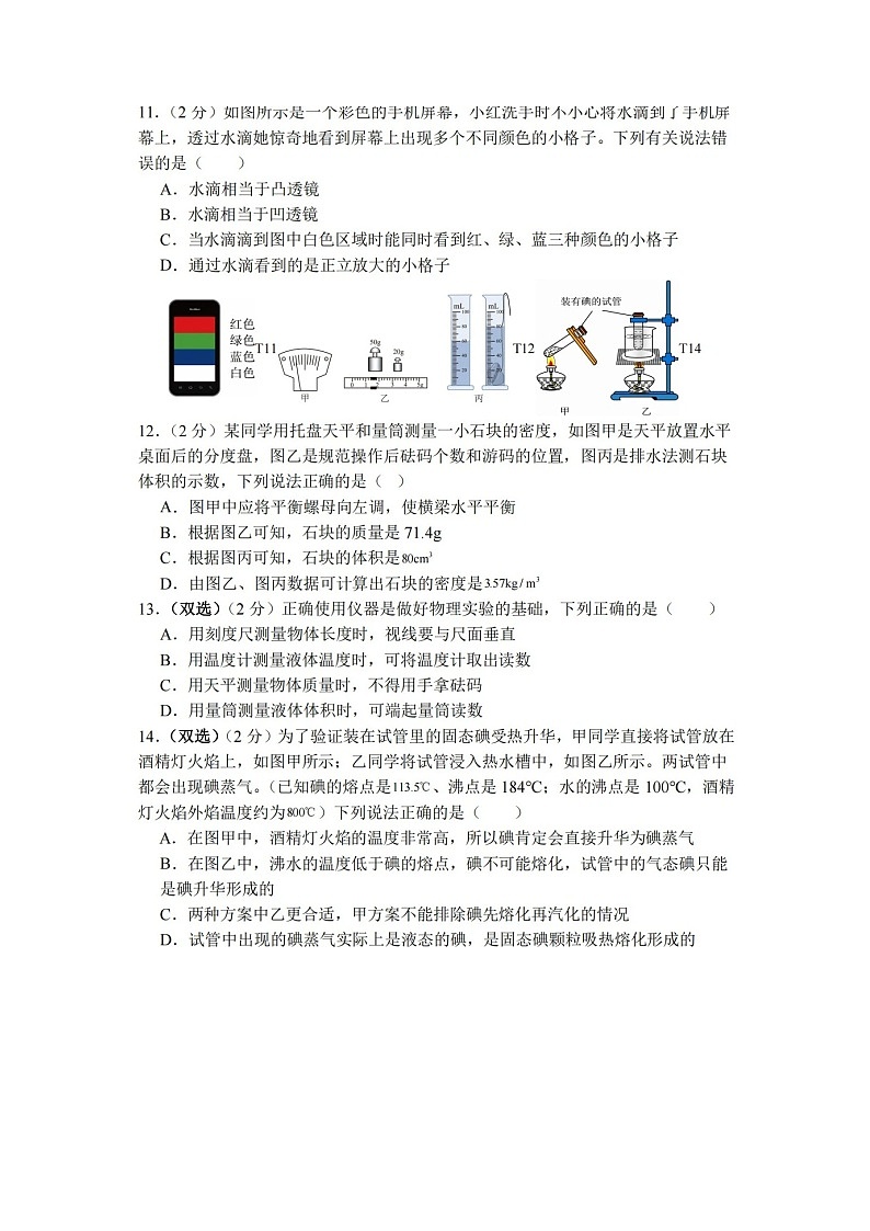 内蒙古赤峰市人教版2024~2025初中物理(八年级上学期)期末调研卷第3页