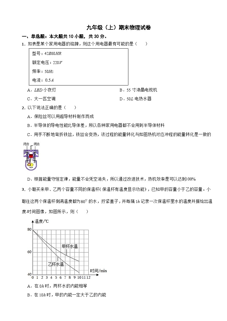 广东省广州市2024年九年级(上)期末物理试卷附答案第1页