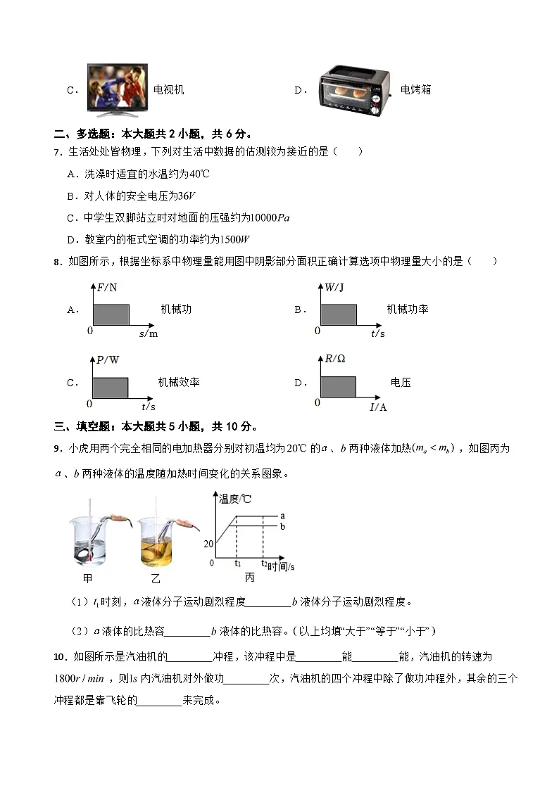 贵州省贵阳2024年物理九年级上册期末模拟试卷附答案第2页