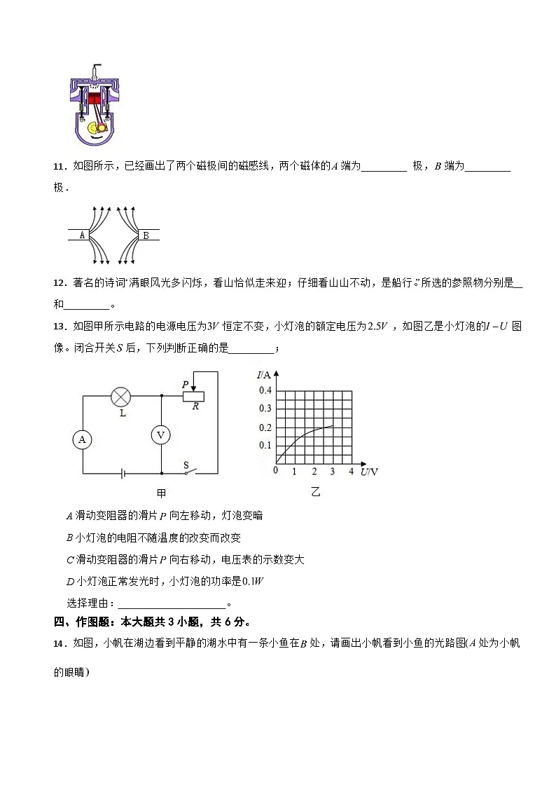 贵州省贵阳2024年物理九年级上册期末模拟试卷附答案第3页