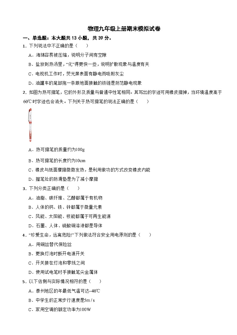 湖南省郴州市2024年物理九年级上册期末模拟试卷附答案第1页