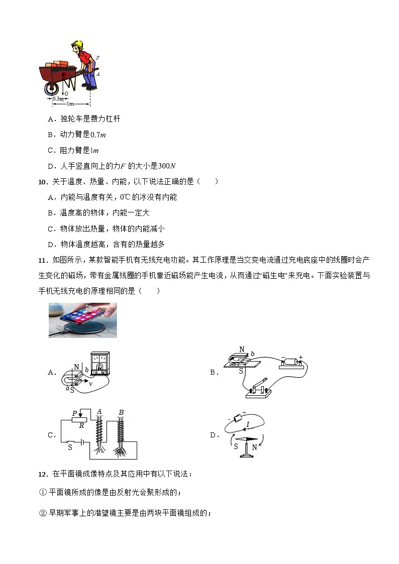 湖南省怀化市2024年物理九年级上册期末模拟试卷附答案第3页