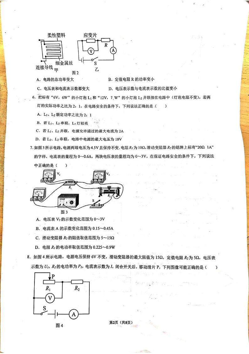 重庆市巴蜀中学校2024-2025学年九年级上学期期末模拟测试物理试卷第2页