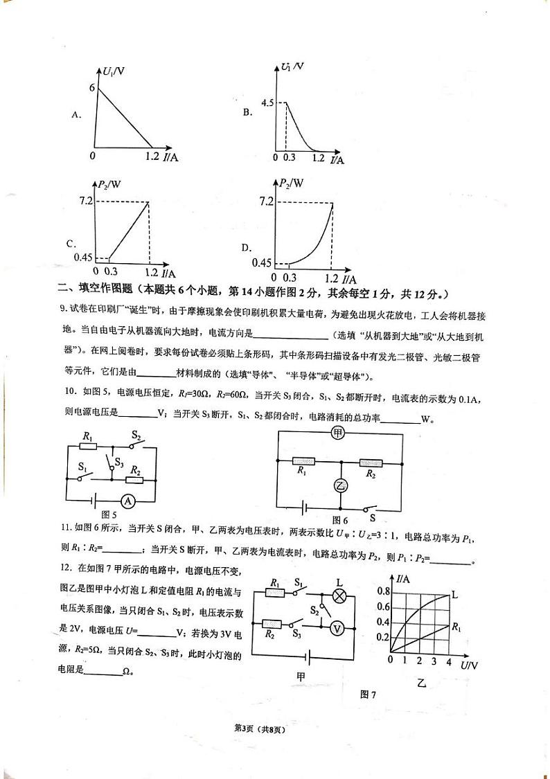 重庆市巴蜀中学校2024-2025学年九年级上学期期末模拟测试物理试卷第3页