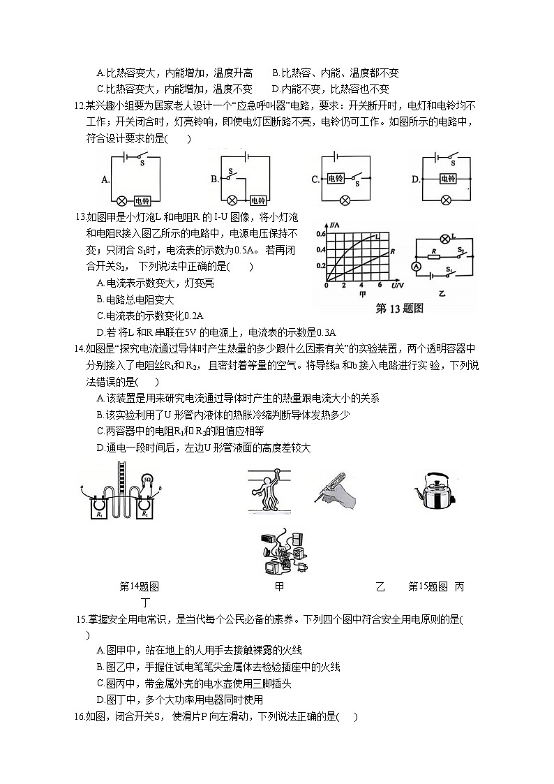 安徽省淮北市部分学校2024-2025学年九年级上学期1月期末物理试卷(文字版)第2页