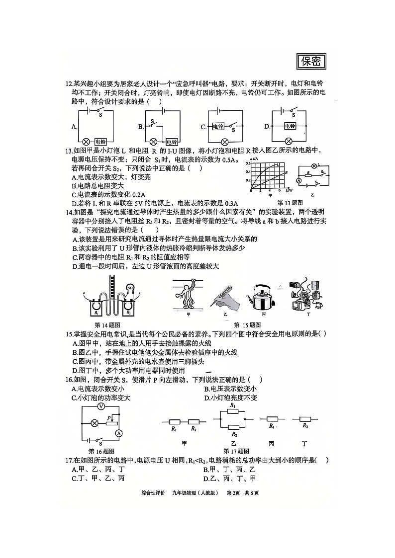 安徽省淮北市部分学校2024-2025学年九年级上学期1月期末物理试卷第2页