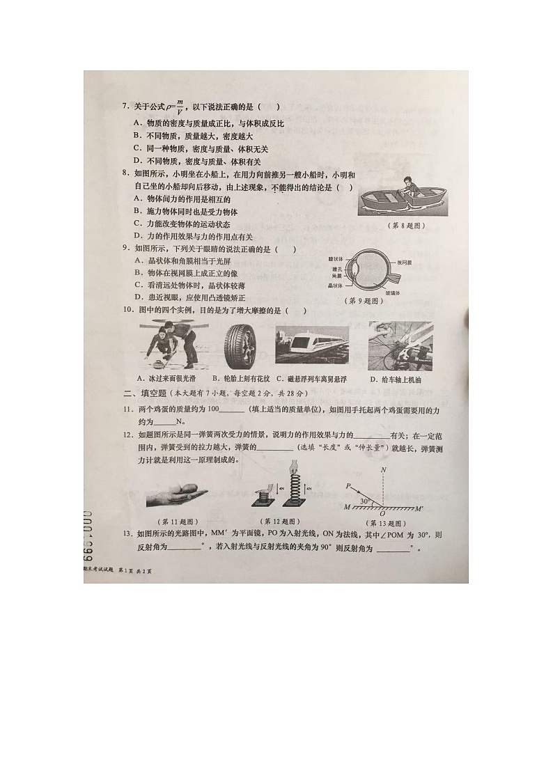 海南省文昌市2024-2025学年八年级上学期期末物理考试第2页
