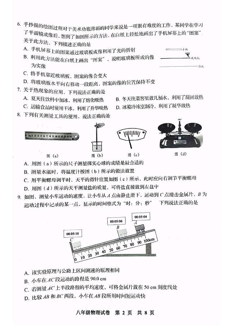 辽宁省葫芦岛市绥中县2024-2025学年八年级上学期1月期末物理试题第2页