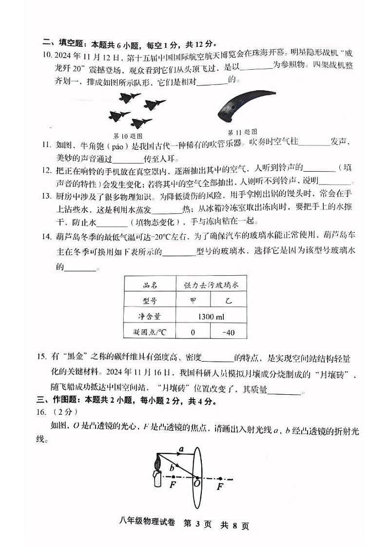 辽宁省葫芦岛市绥中县2024-2025学年八年级上学期1月期末物理试题第3页