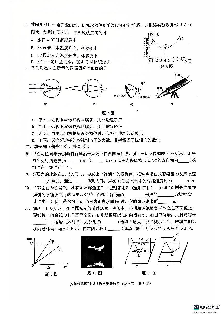 廣東省揭陽市普寧市2024-2025學(xué)年八年級(jí)上學(xué)期1月期末物理試題第2頁