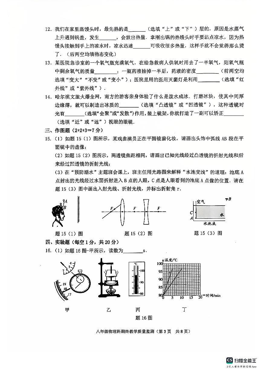 廣東省揭陽市普寧市2024-2025學(xué)年八年級(jí)上學(xué)期1月期末物理試題第3頁