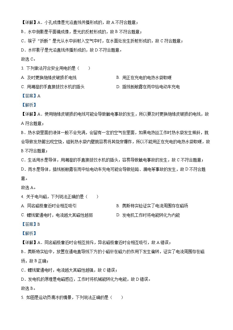 2024年云南省初中學(xué)業(yè)水平考試物理試題卷（解析版）第2頁
