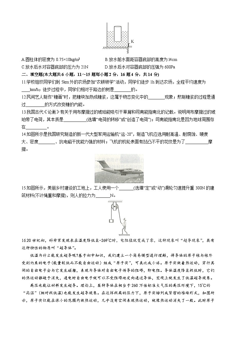 2024年云南省初中學業(yè)水平考試物理試題卷（原卷版）第3頁