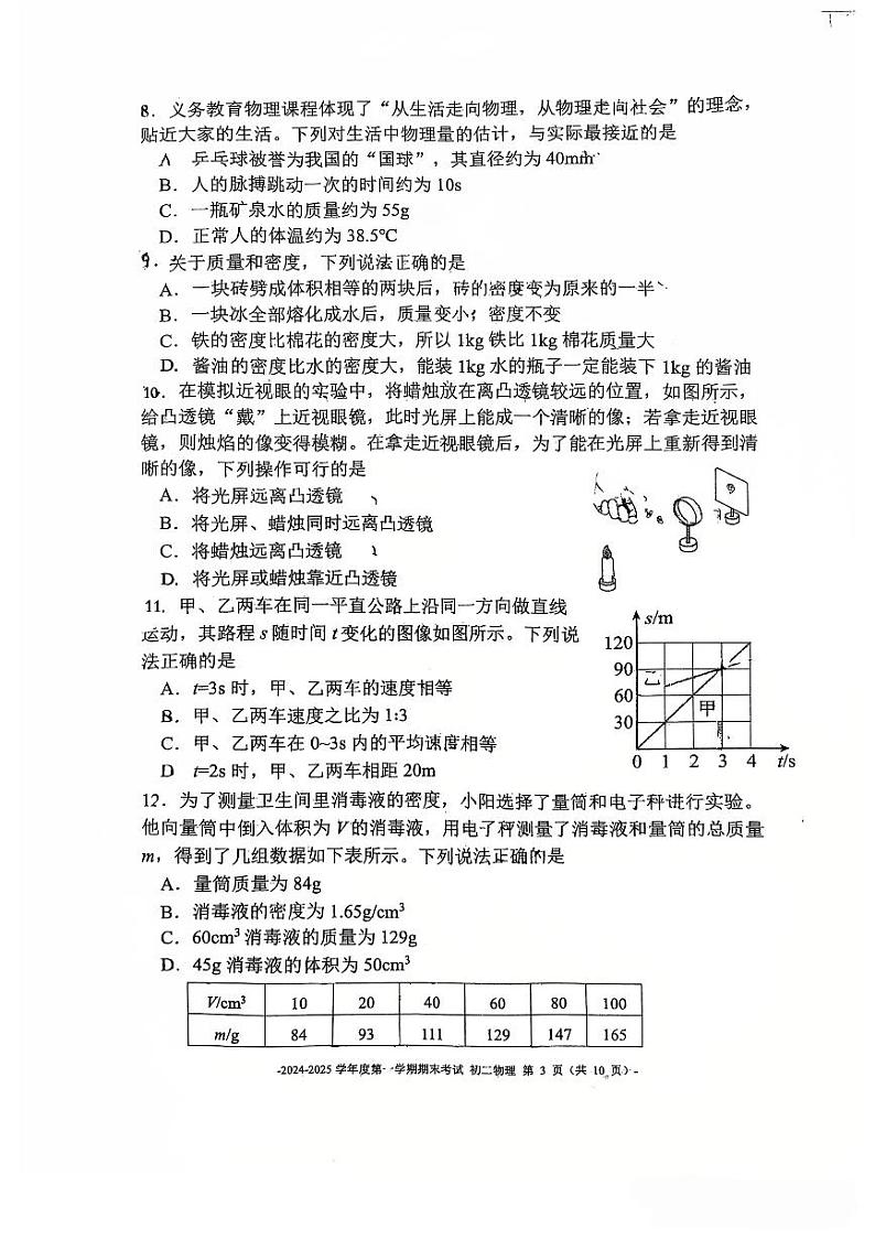 2025年北京市第二中学分校八年级上册期末考物理试卷(无答案及解析)第3页