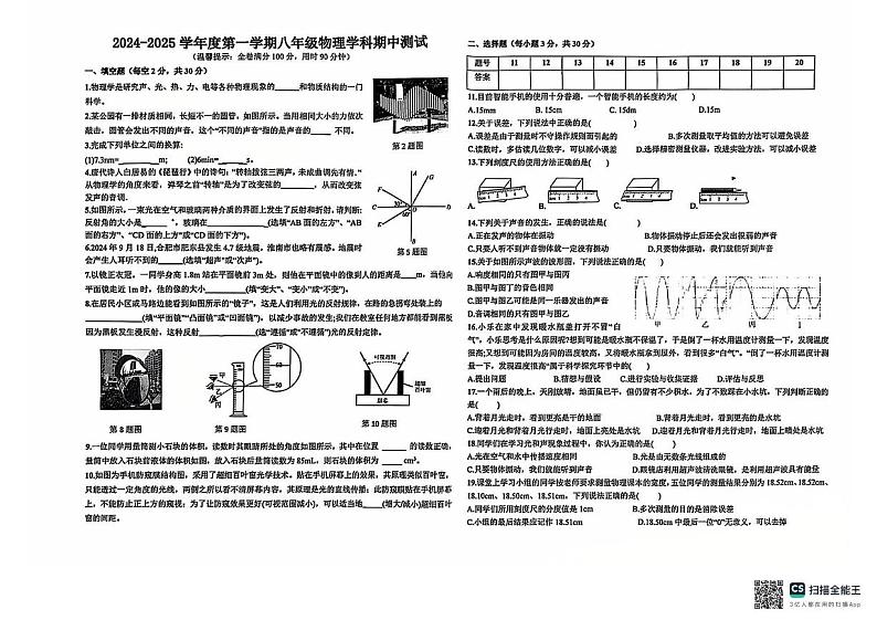 安徽省淮南市东部地区2024-2025学年八年级上学期期中考试物理试卷第1页
