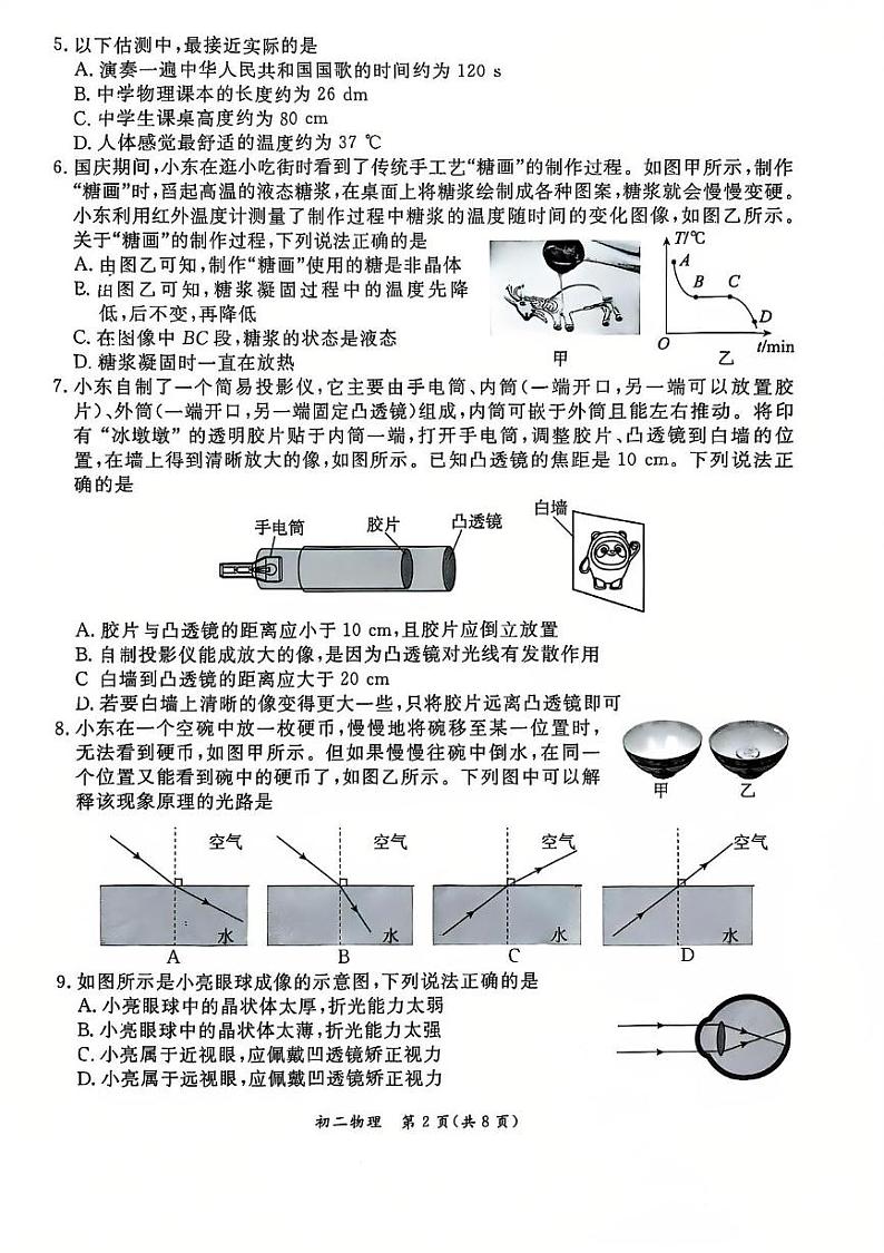 北京东城区2024一2025学年度上学期期末统一检测 八年级物理物理试题第2页
