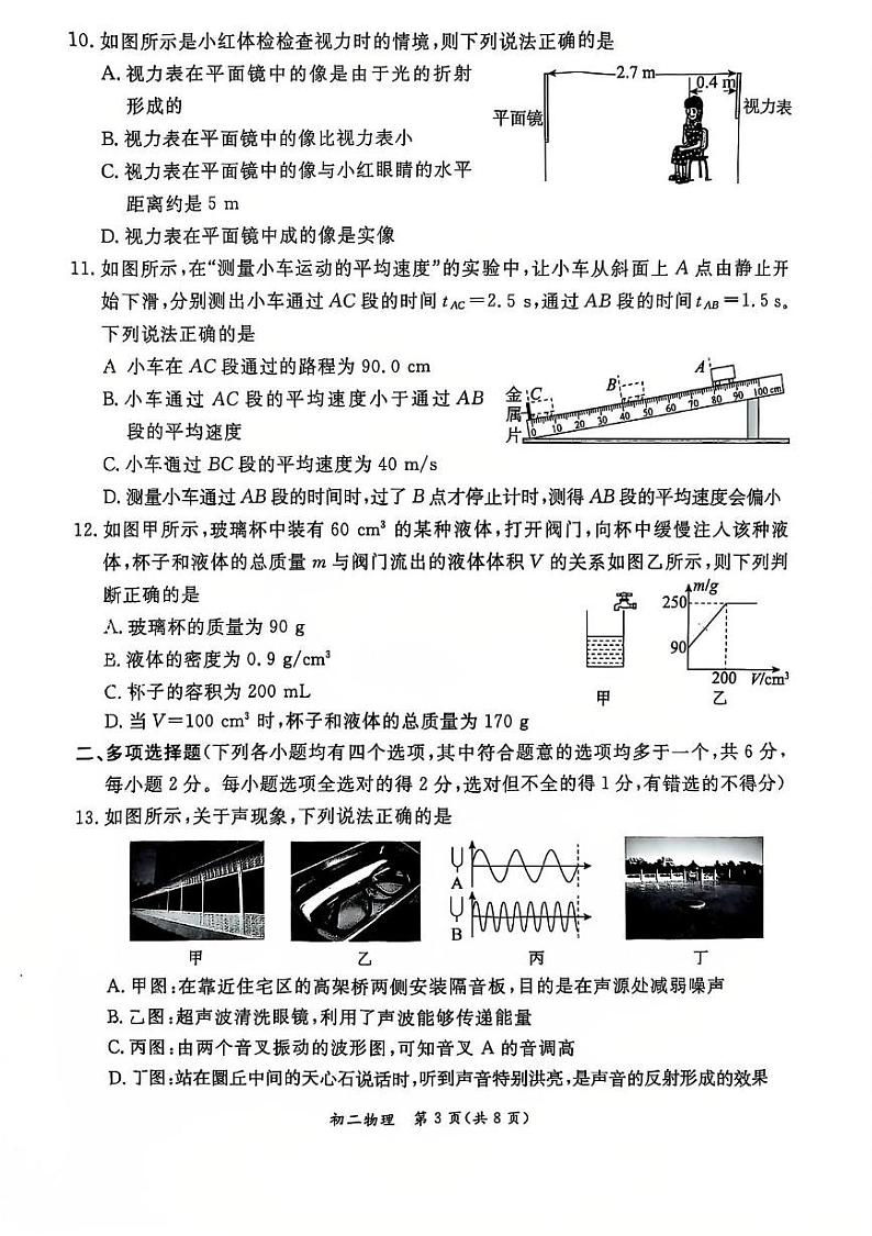 北京东城区2024一2025学年度上学期期末统一检测 八年级物理物理试题第3页
