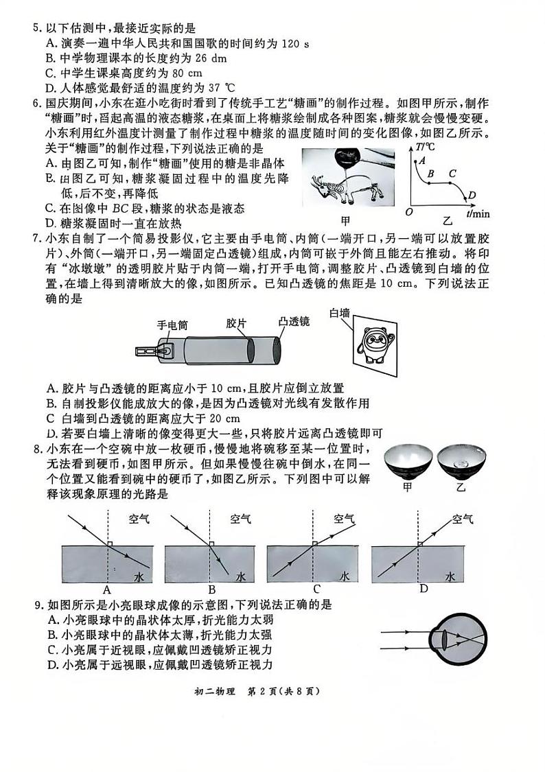 北京东城区2024一2025学年上学期期末统一检测 八年级物理物理试题第2页