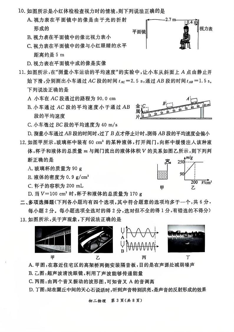 北京东城区2024一2025学年上学期期末统一检测 八年级物理物理试题第3页