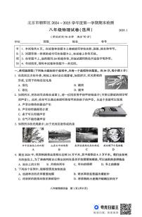 北京市朝阳区2024-2025学年八年级上学期期末考试物理试题