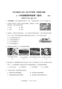 北京市朝阳区2024-2025学年八年级上学期期末考试物理试题
