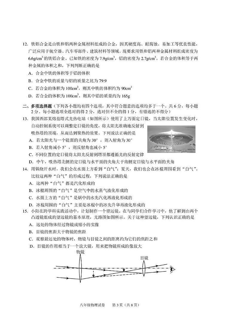 北京市朝阳区2024-2025学年八年级上学期期末考试物理试题第3页