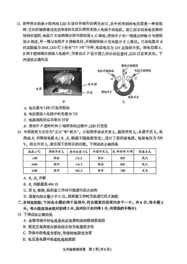 北京市朝阳区2024-2025学年九年级上学期物理期末考试试卷第3页
