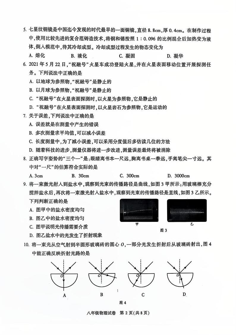 北京顺义区2024-2025学年度上学期期末八年级教学质量检测 物理试卷第2页
