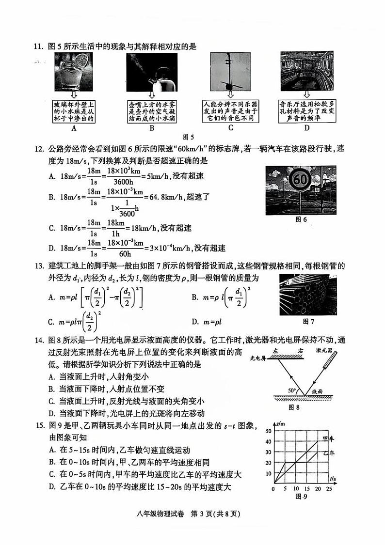 北京顺义区2024-2025学年度上学期期末八年级教学质量检测 物理试卷第3页