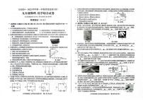 甘肃省陇南市成县2024-2025学年九年级上学期期末质量监测物理、化学试卷（四）