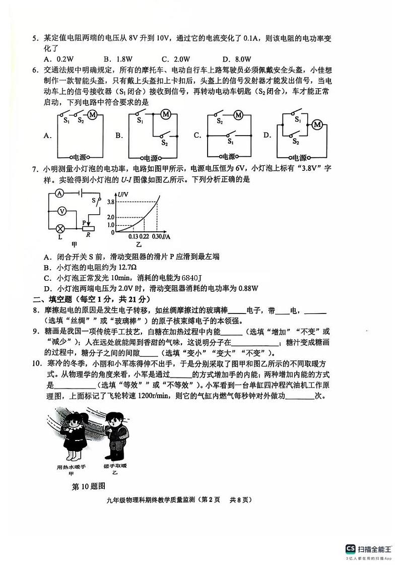 广东省揭阳市普宁市2024-2025学年九年级上学期1月期末物理试题第2页