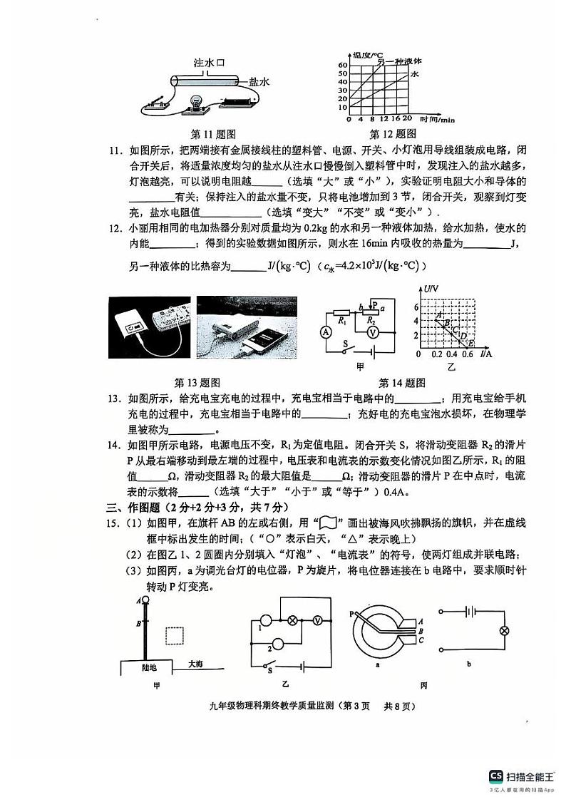 广东省揭阳市普宁市2024-2025学年上学期期终九年级教学质量监测物理科试题卷第3页