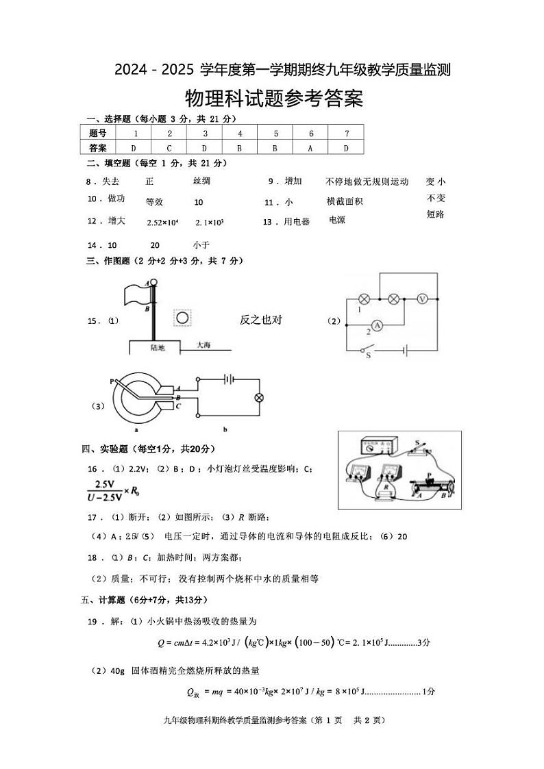 九年物理期末试题答案第1页