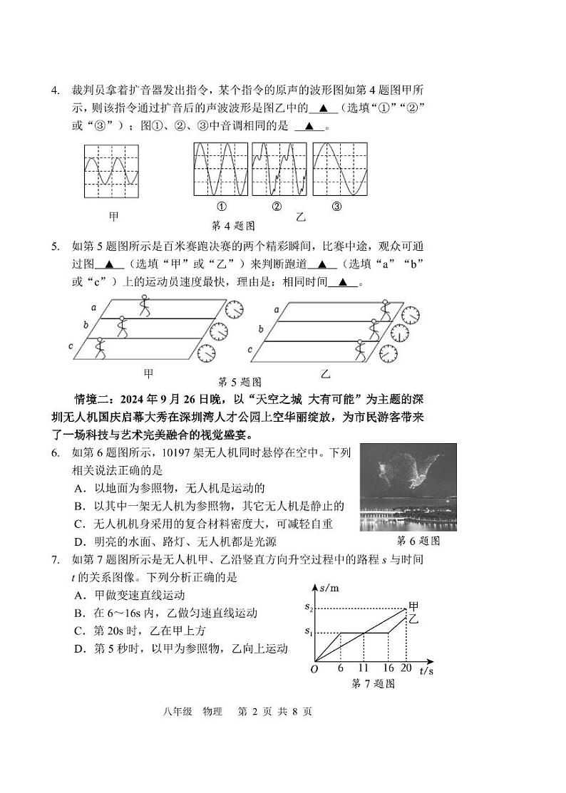 广东省深圳市宝安区2024-2025学年上学期期末考试八年级物理试卷第2页